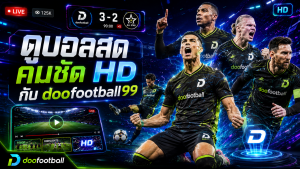 ดูบอลสด คมชัด HD กับ doofootball99